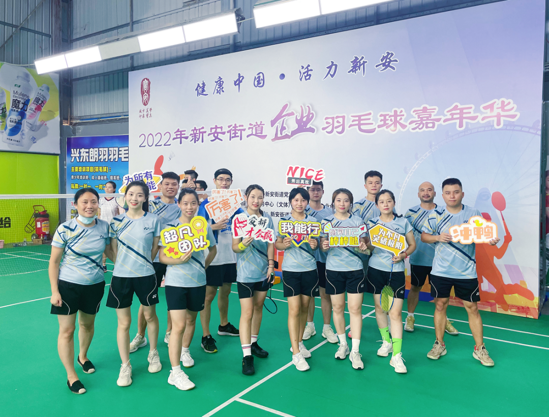 激情綻放，&ldquo;羽&rdquo;樂共享&mdash;&mdash;2022年新安街道企業(yè)羽毛球嘉年華活動(dòng)